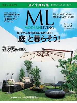 cover image of モダンリビング: No.216